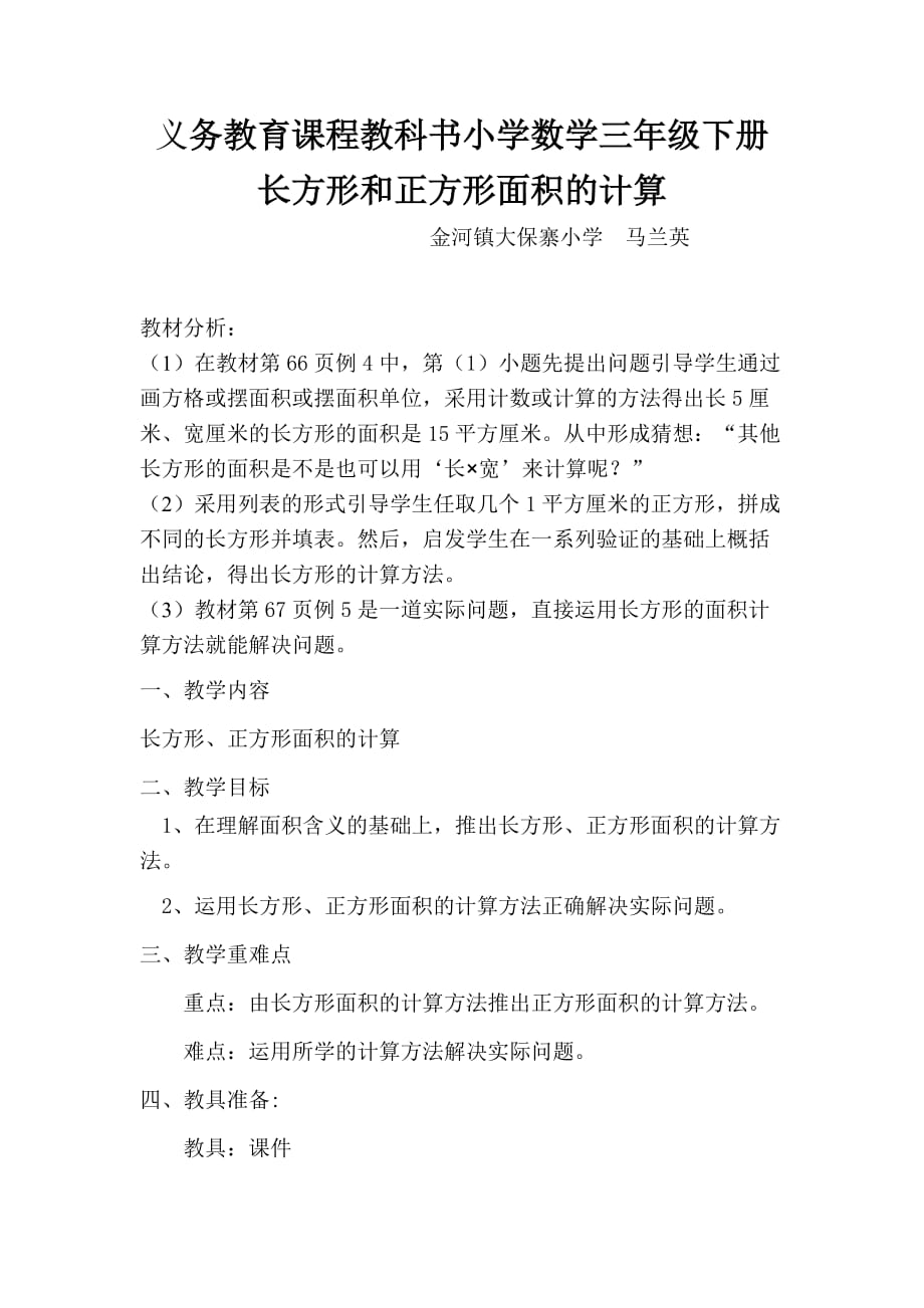 数学北师大版三年级下册长方形和正方形的面积计算_第1页