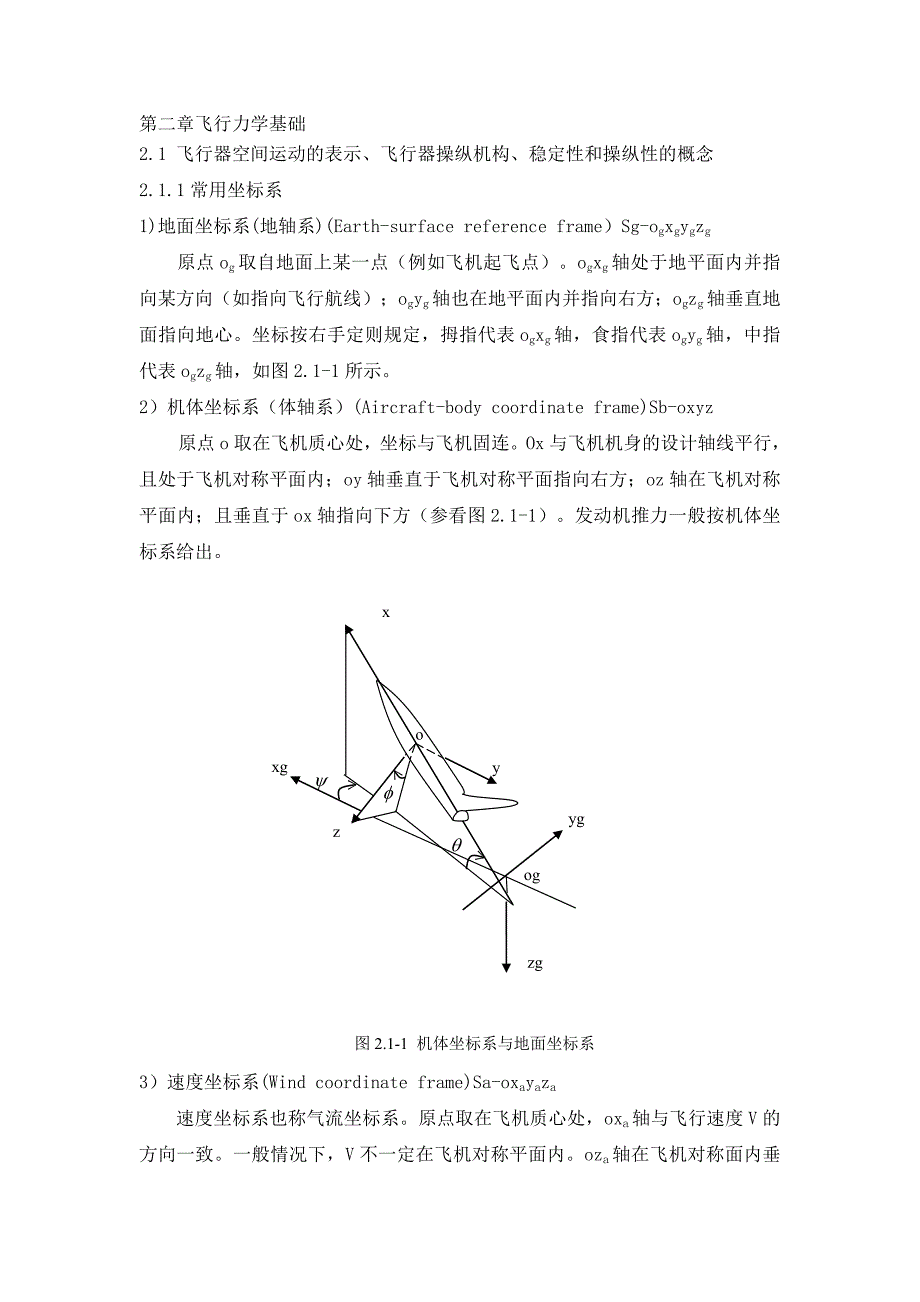 飞行力学基础资料_第1页