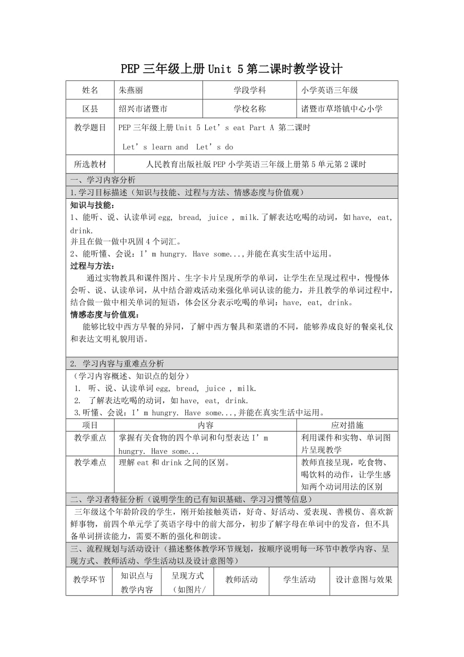 英语人教版三年级上册let’s eat part a_第1页