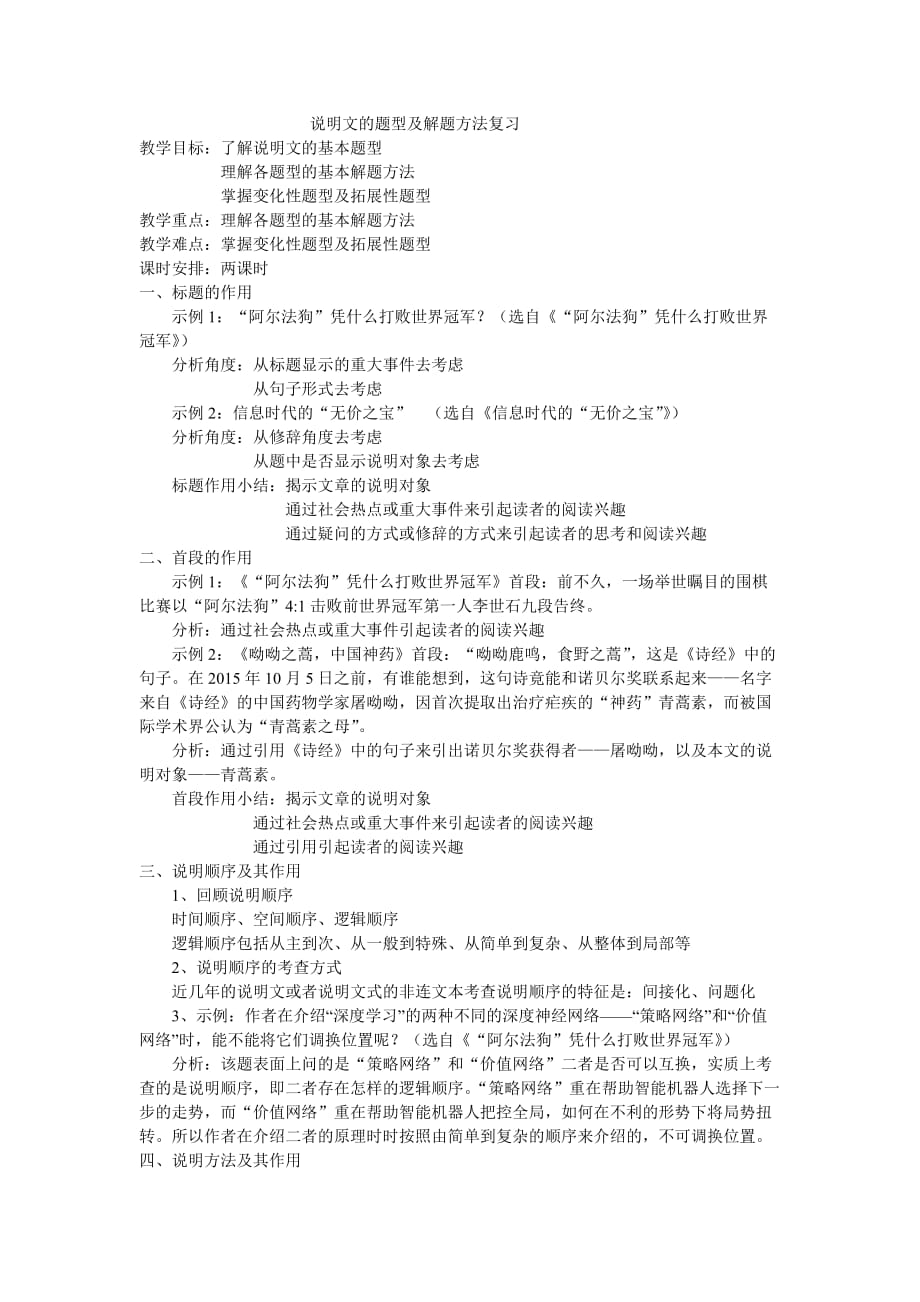 语文人教版八年级上册说明文题型及解题方法_第1页