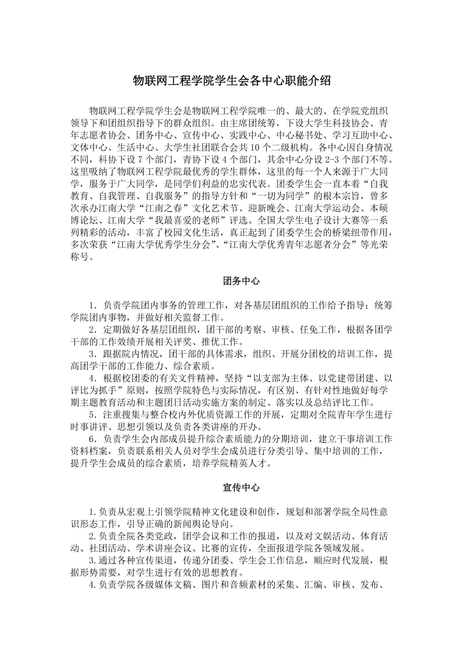 学生会各中心职能介绍.doc_第1页