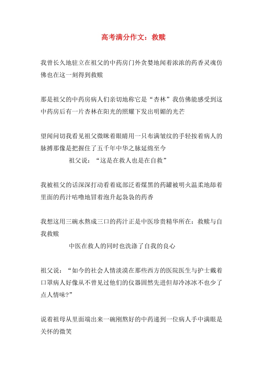 高考满分作文：救赎_第1页