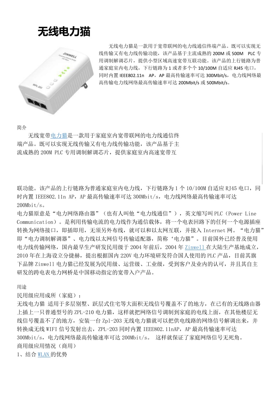 无线电力猫 zinwell_第1页