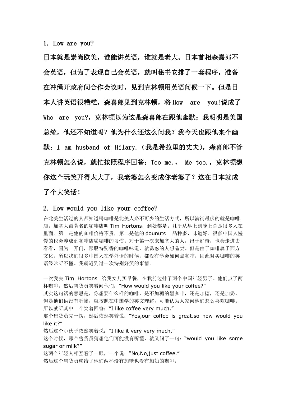 文化差异引起的英文笑话.doc_第1页