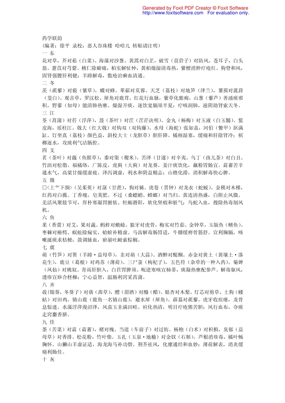 药学联韵诗词系列_第1页