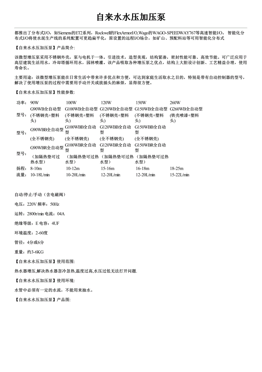 自来水水压加压泵简介及性能参数价格_第1页