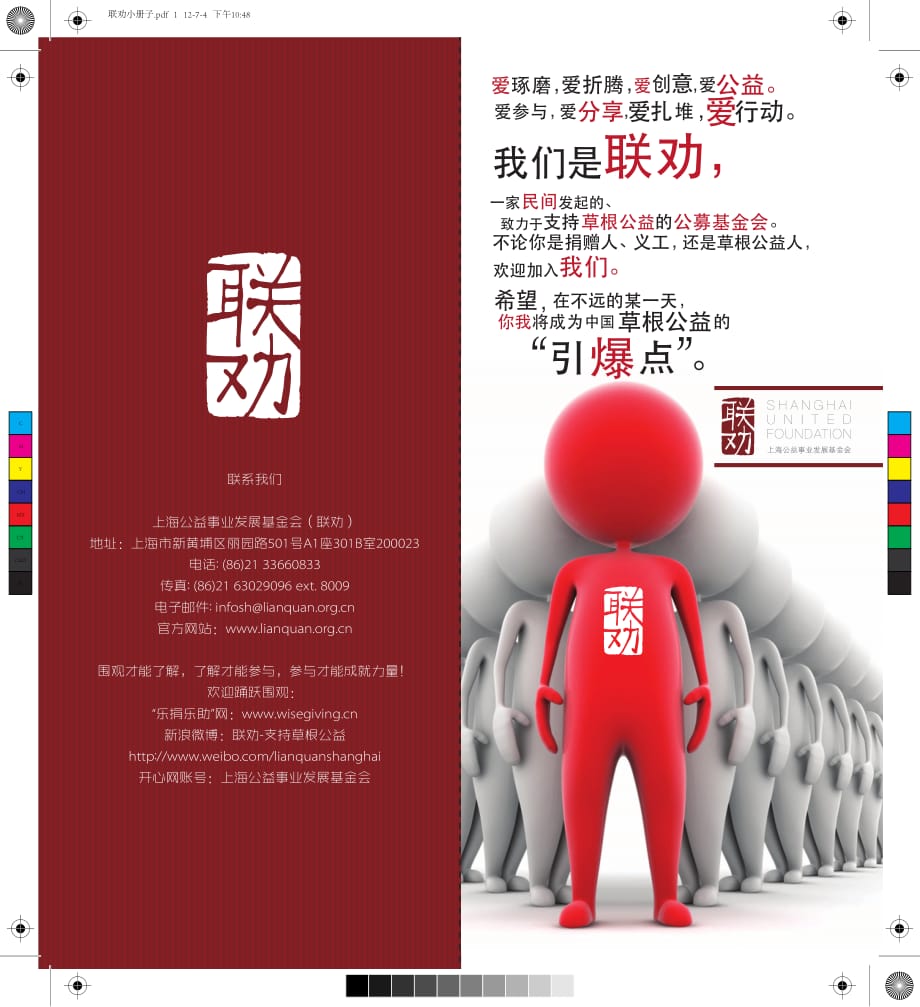 联劝-上海公益事业发展基金会_第1页
