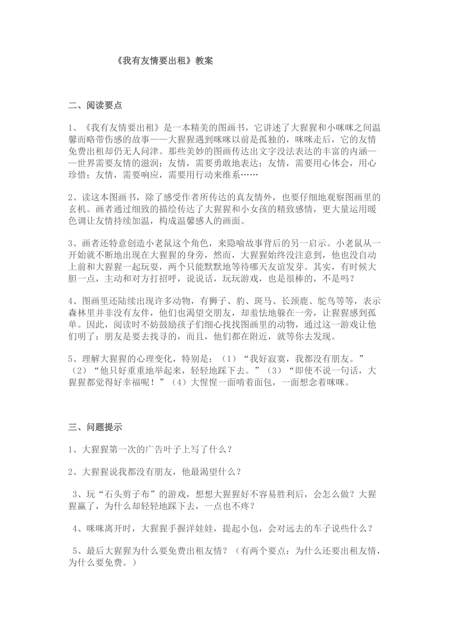 我有友情要出租.doc_第1页
