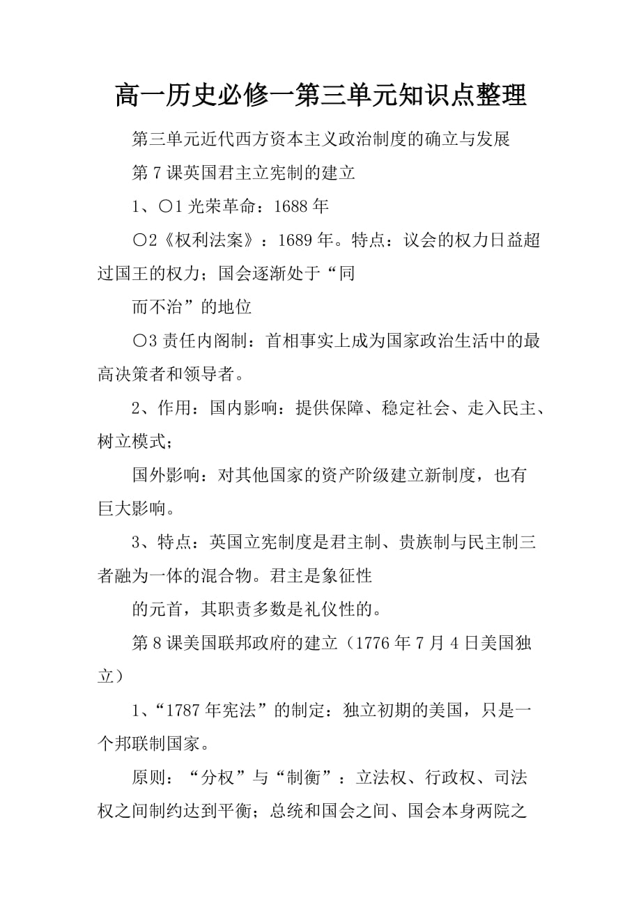 [范本]高一历史必修一第三单元知识点整理_第1页