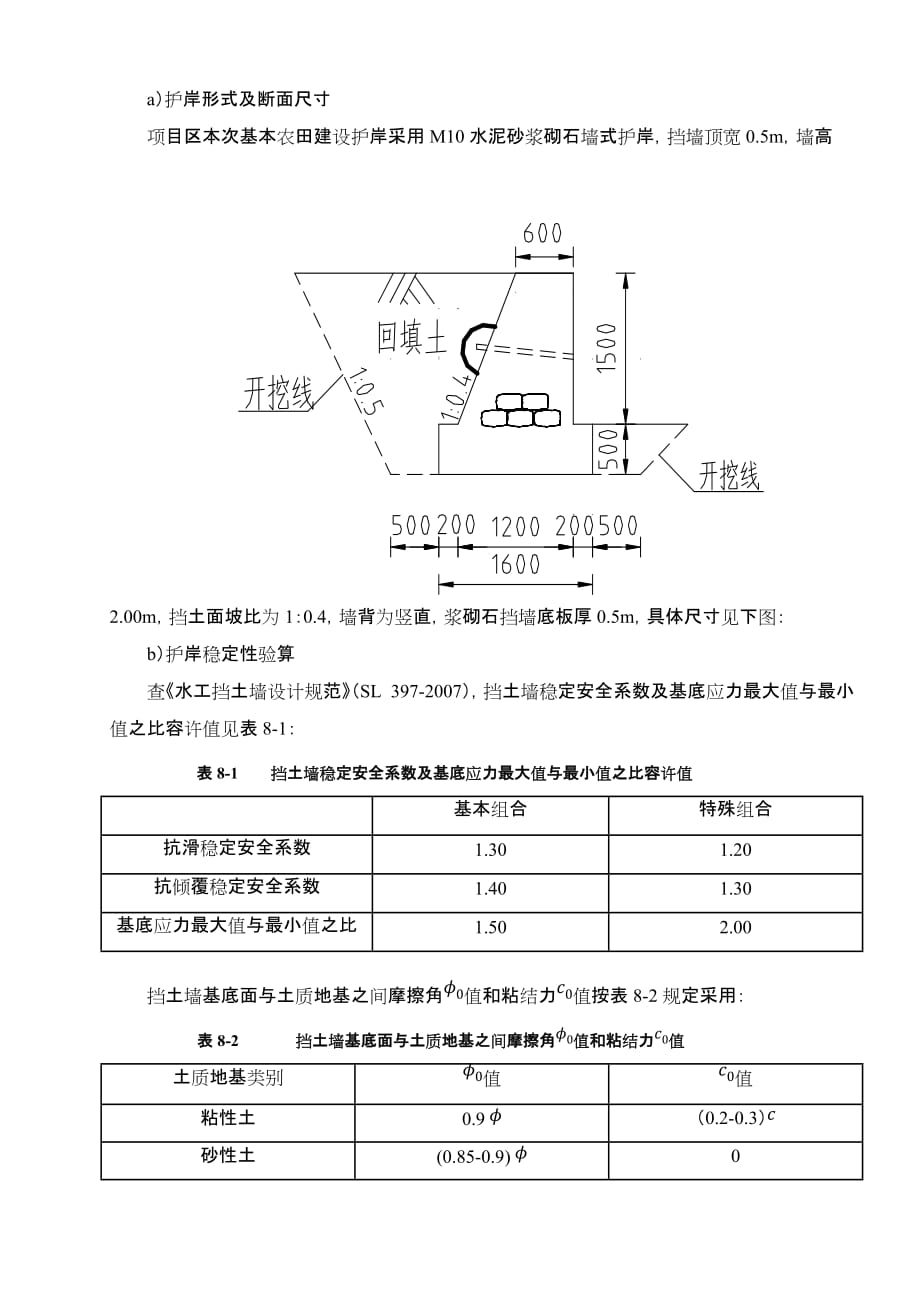 挡土墙稳定分析_第1页