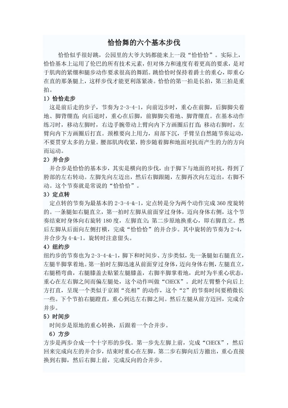 恰恰舞动作技巧_第1页