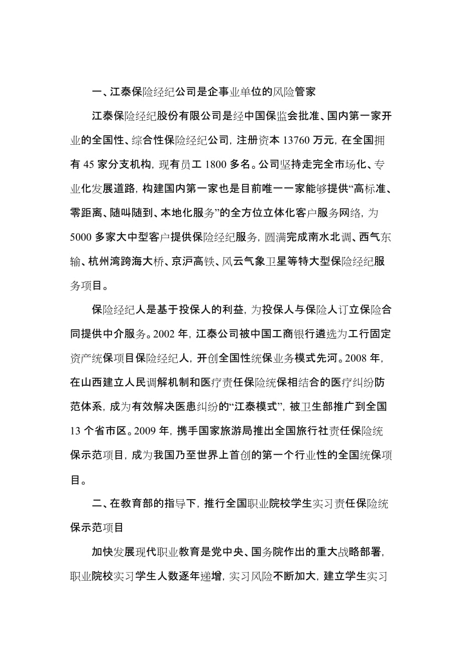 普通高校学生实习责任保险(同名2613)_第1页