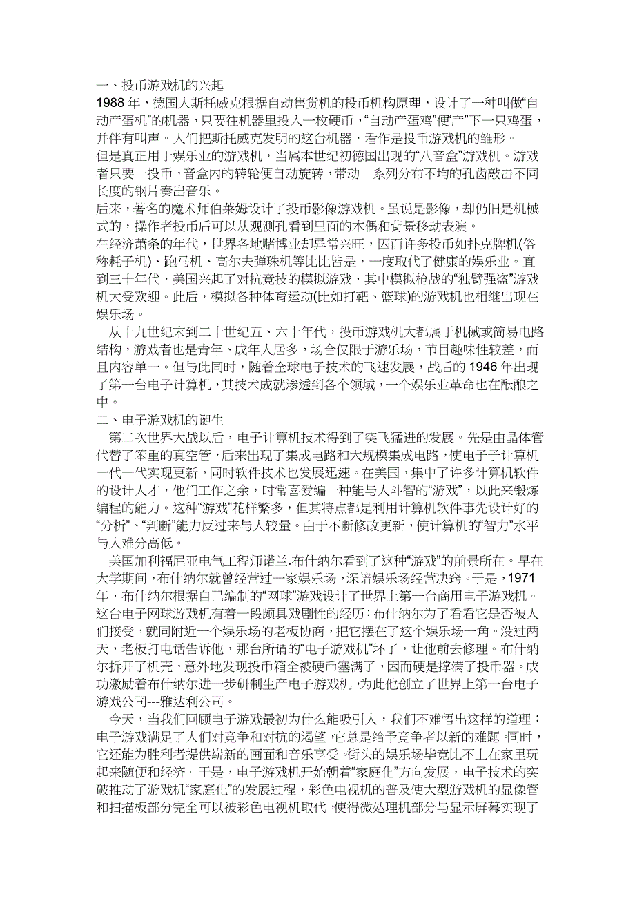 游戏机发展史_第1页