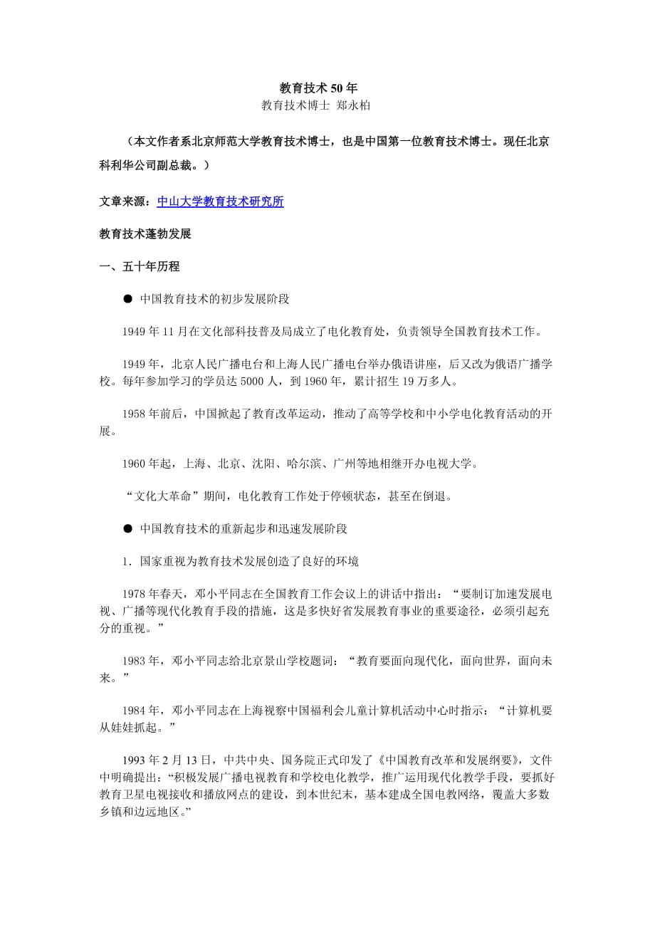 教育技术50年_第1页