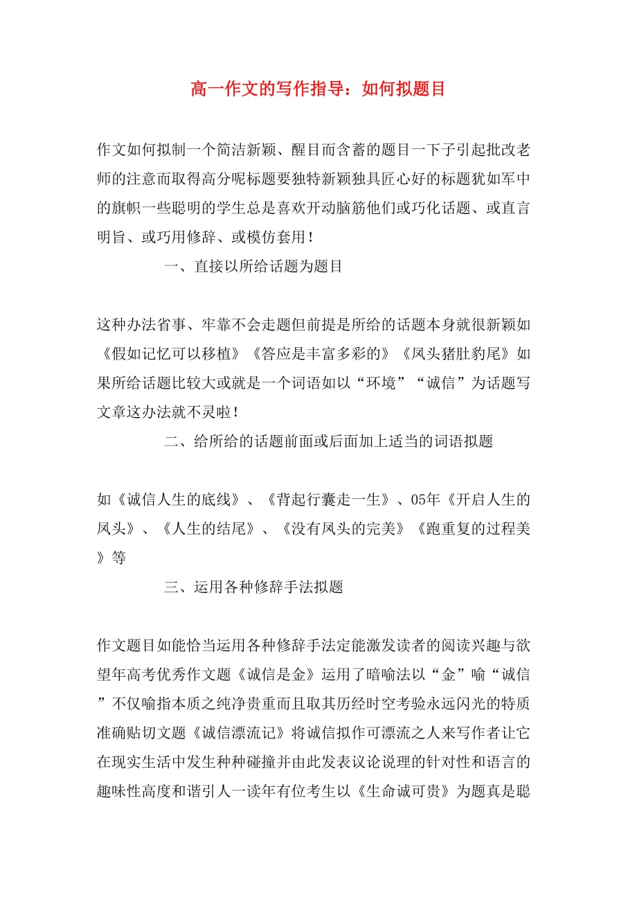 高一作文的写作指导：如何拟题目_第1页