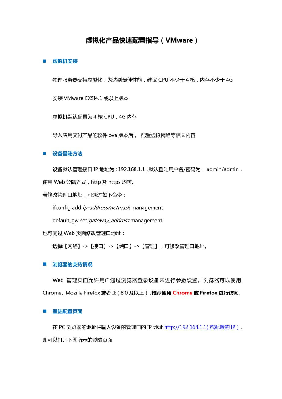 虚拟化产品快速配置指导vmware)_第1页