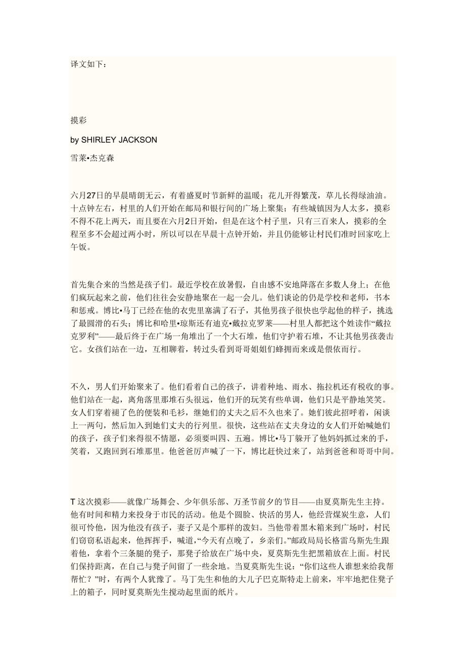 lottery中文版_第1页