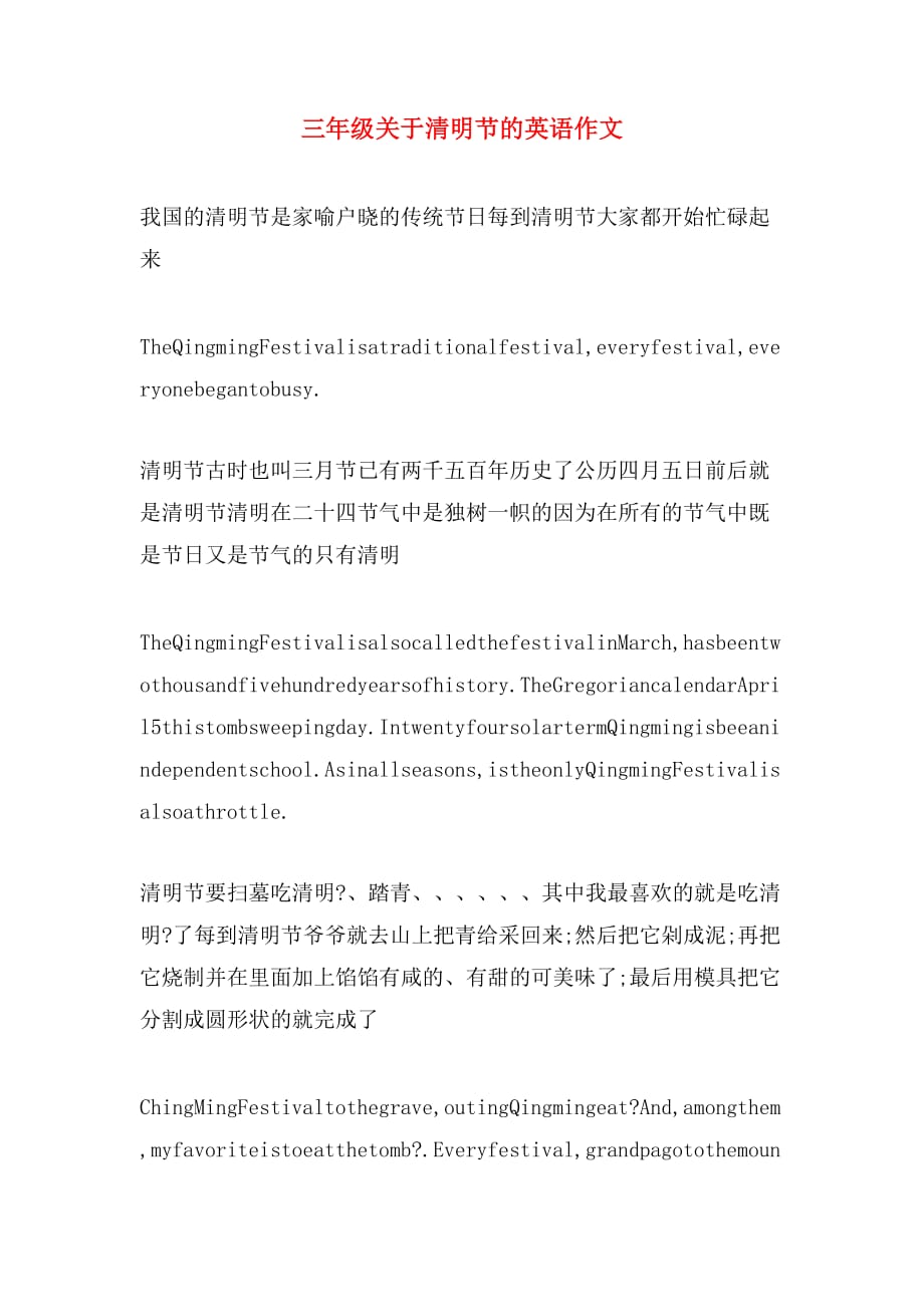 三年级关于清明节的英语作文_第1页