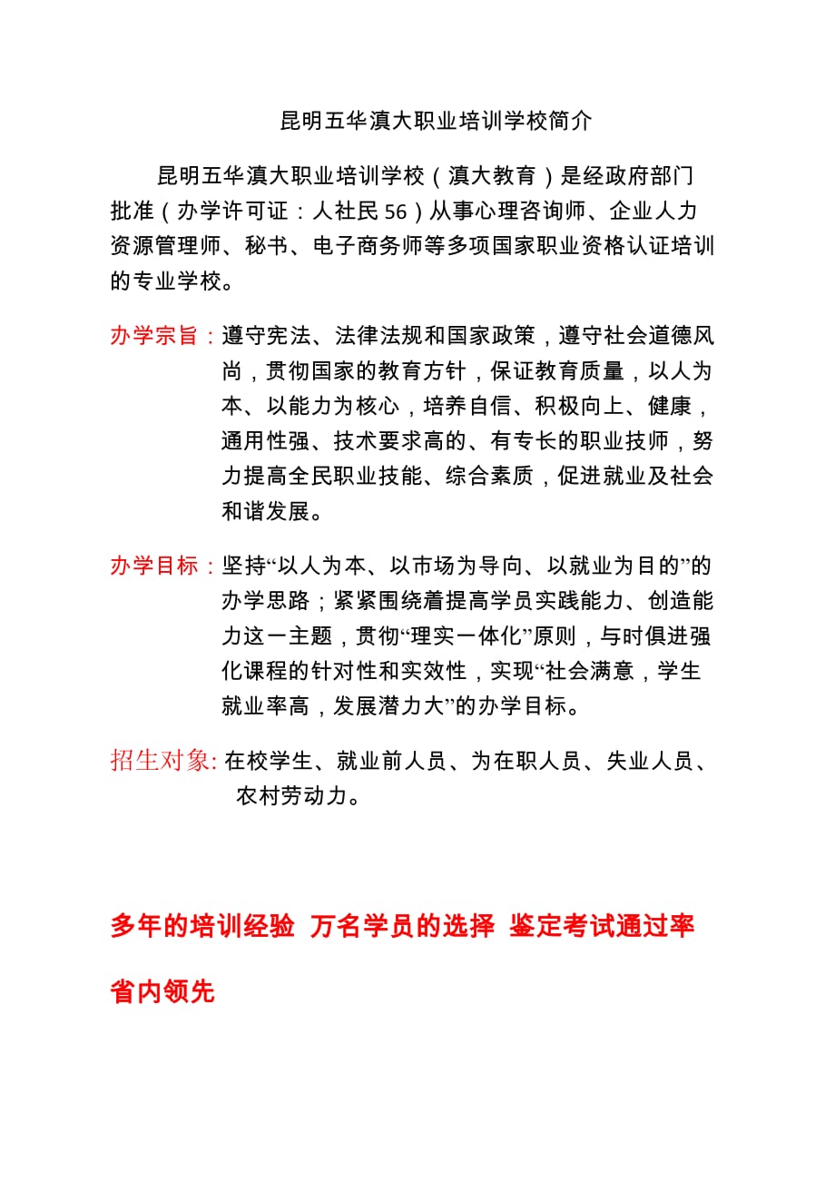 昆明五华滇大职业培训学校简介_第1页