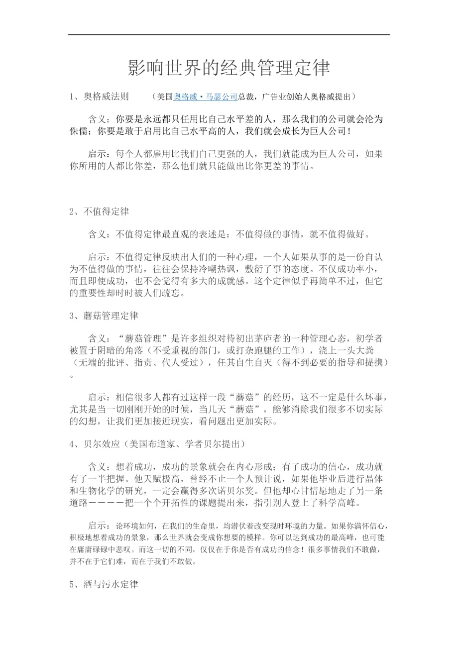 影响世界的经典管理学定律_第1页