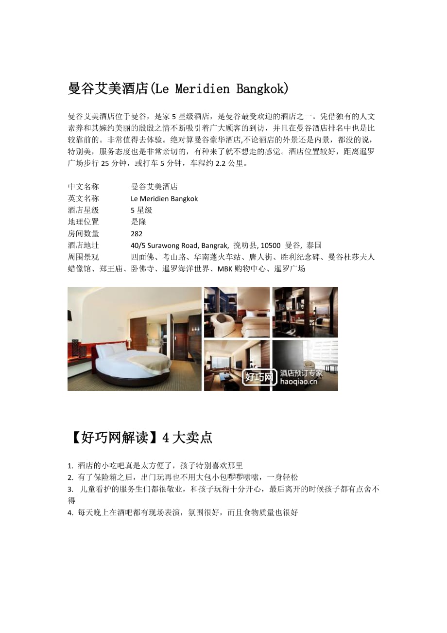 曼谷艾美酒店(le meridien bangkok)_第1页