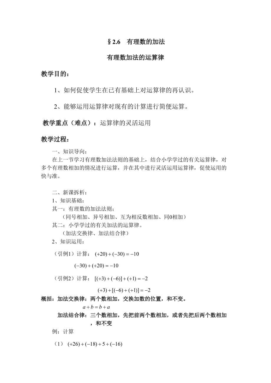 人教版数学七年级上册有理数加法的运算律_第1页
