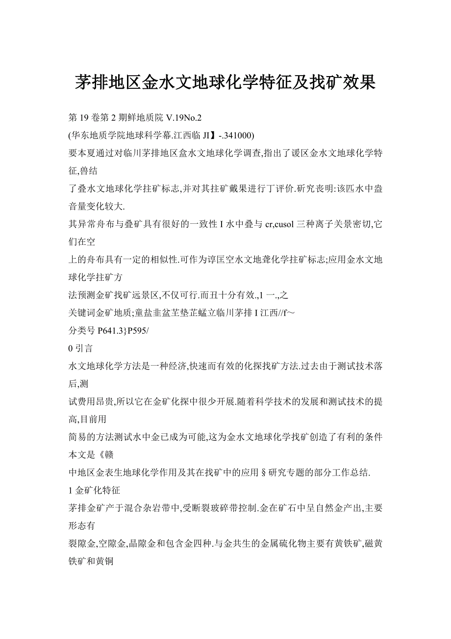 茅排地区金水文地球化学特征及找矿效果_第1页