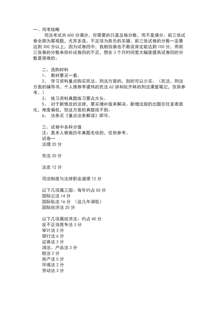 司考经验842_第1页
