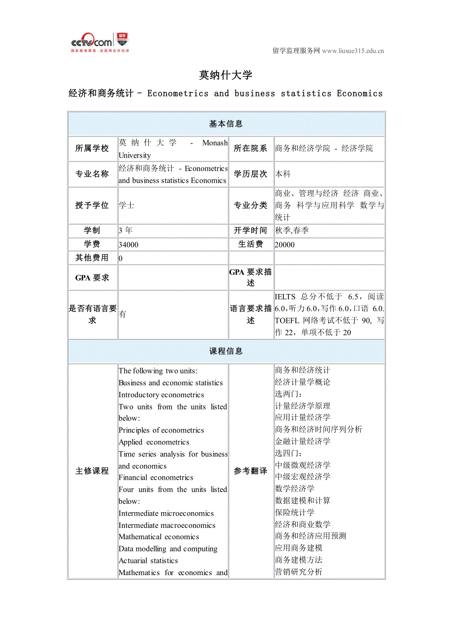 莫纳什大学经济和商务统计本科_第1页