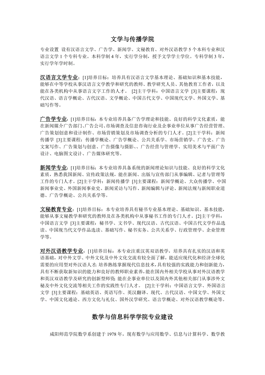 文学与传播学院_第1页