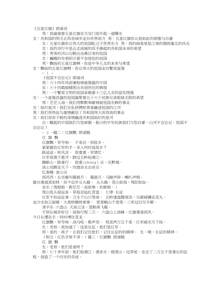 关于红旗的朗诵词_第1页
