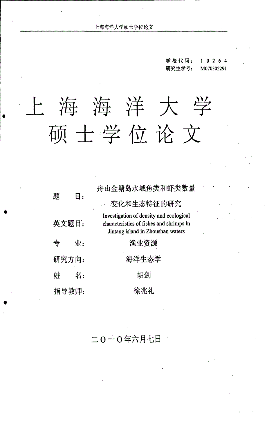 舟山金塘岛水域鱼类和虾类数量变化和生态特征的研究_第1页
