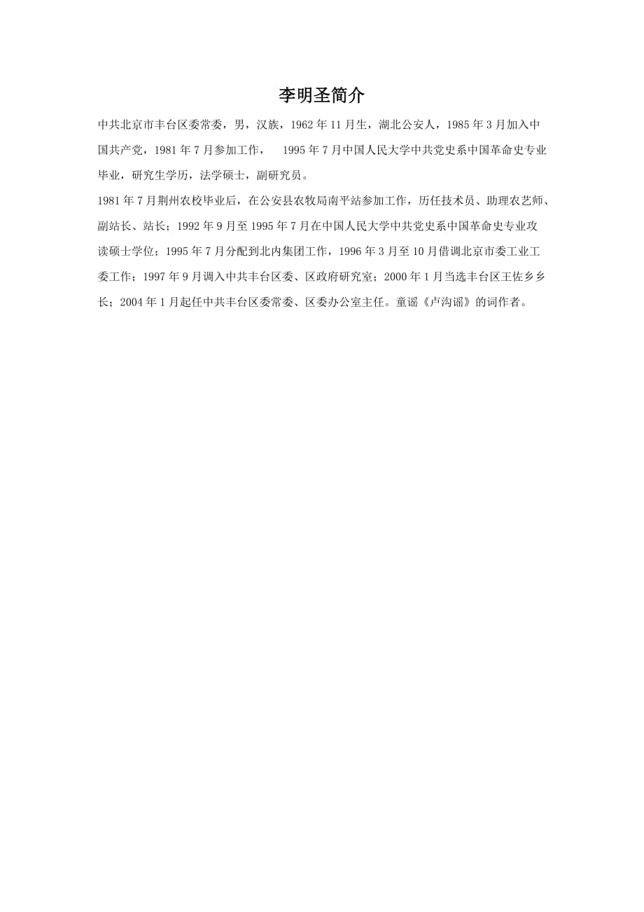 （精品教育）李明圣简介_第1页