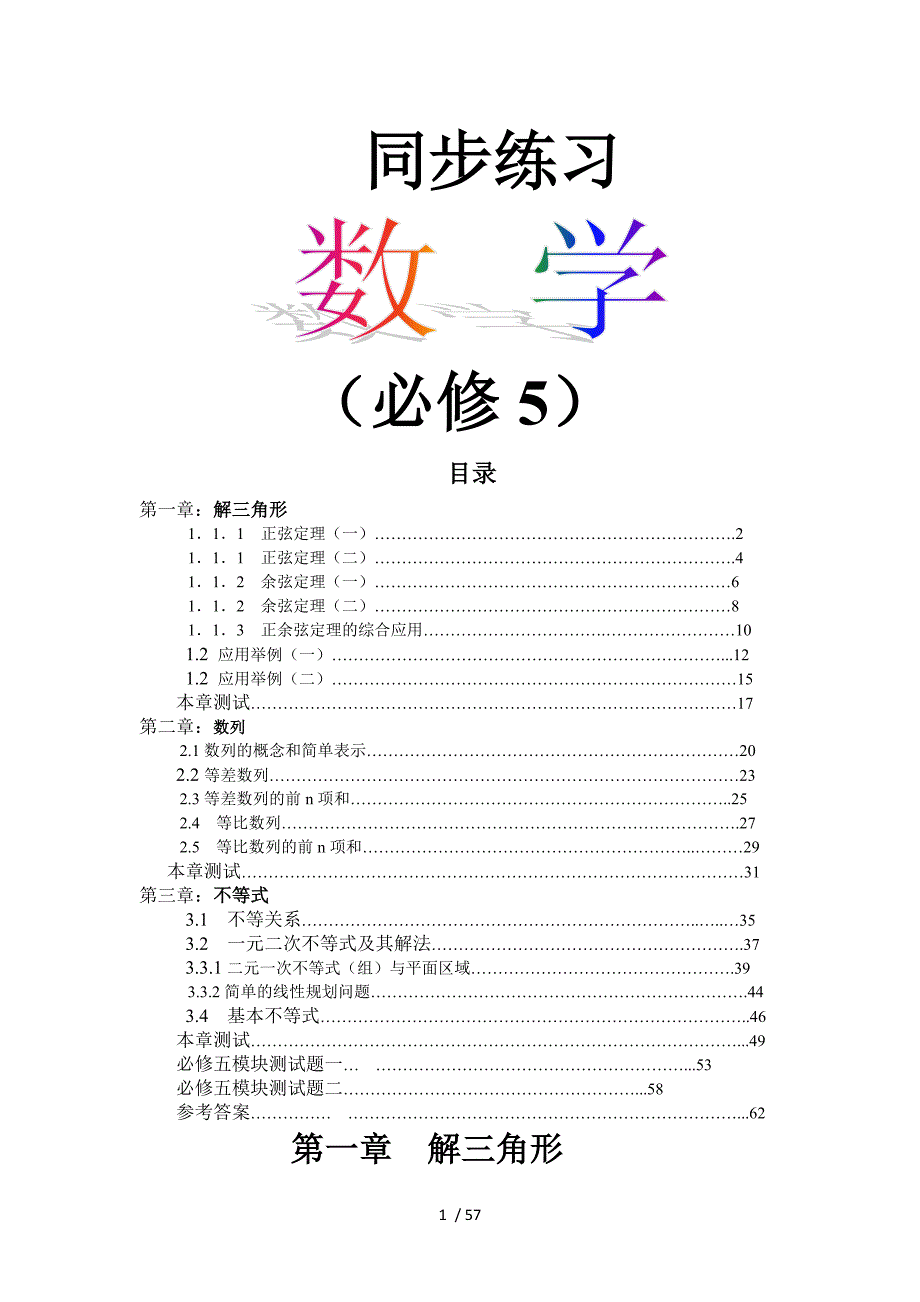 高中数学数学全套同步练习_第1页