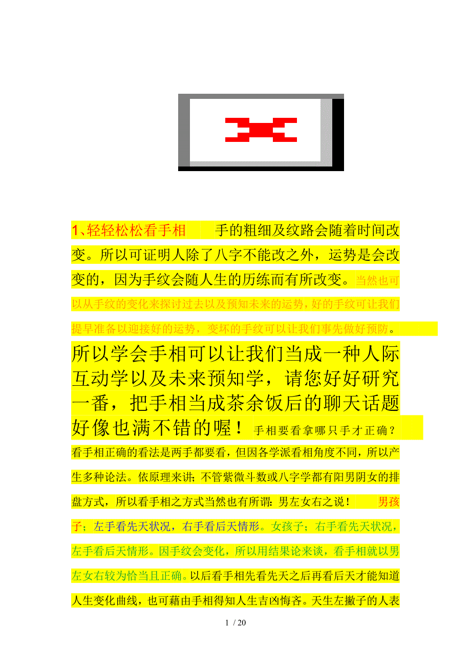 轻轻松松看手相【彩图】_第1页