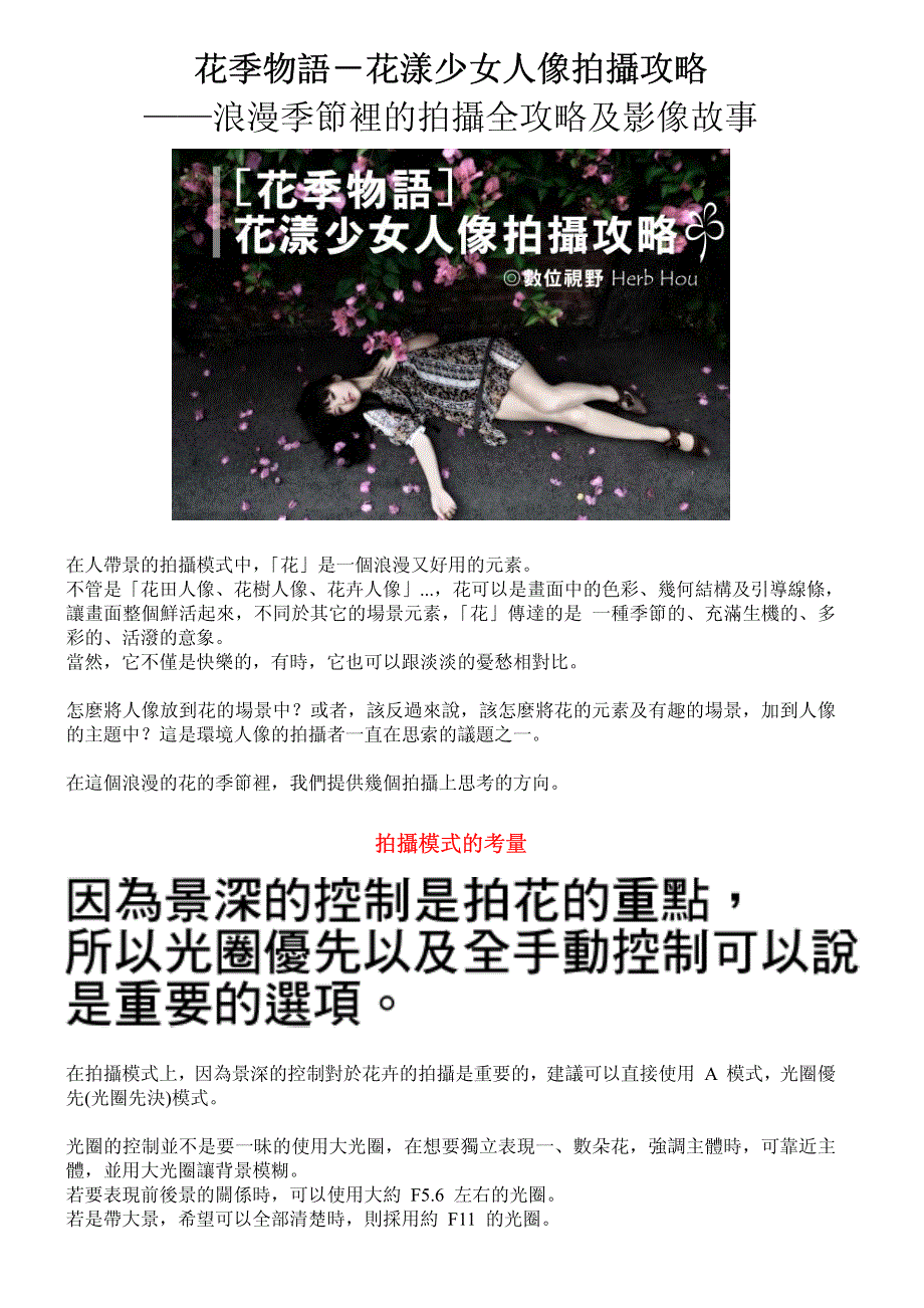 花樣物語—花漾少女人像攝影攻略_第1页