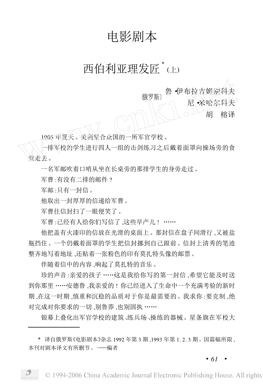 西伯利亚理发匠上_第1页