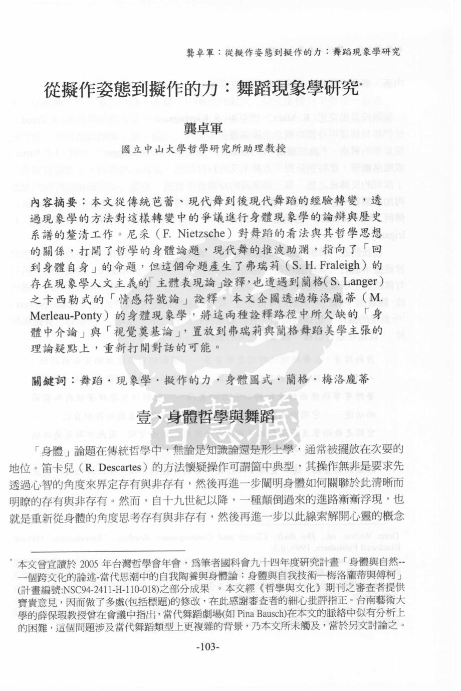 舞蹈现象学_第1页