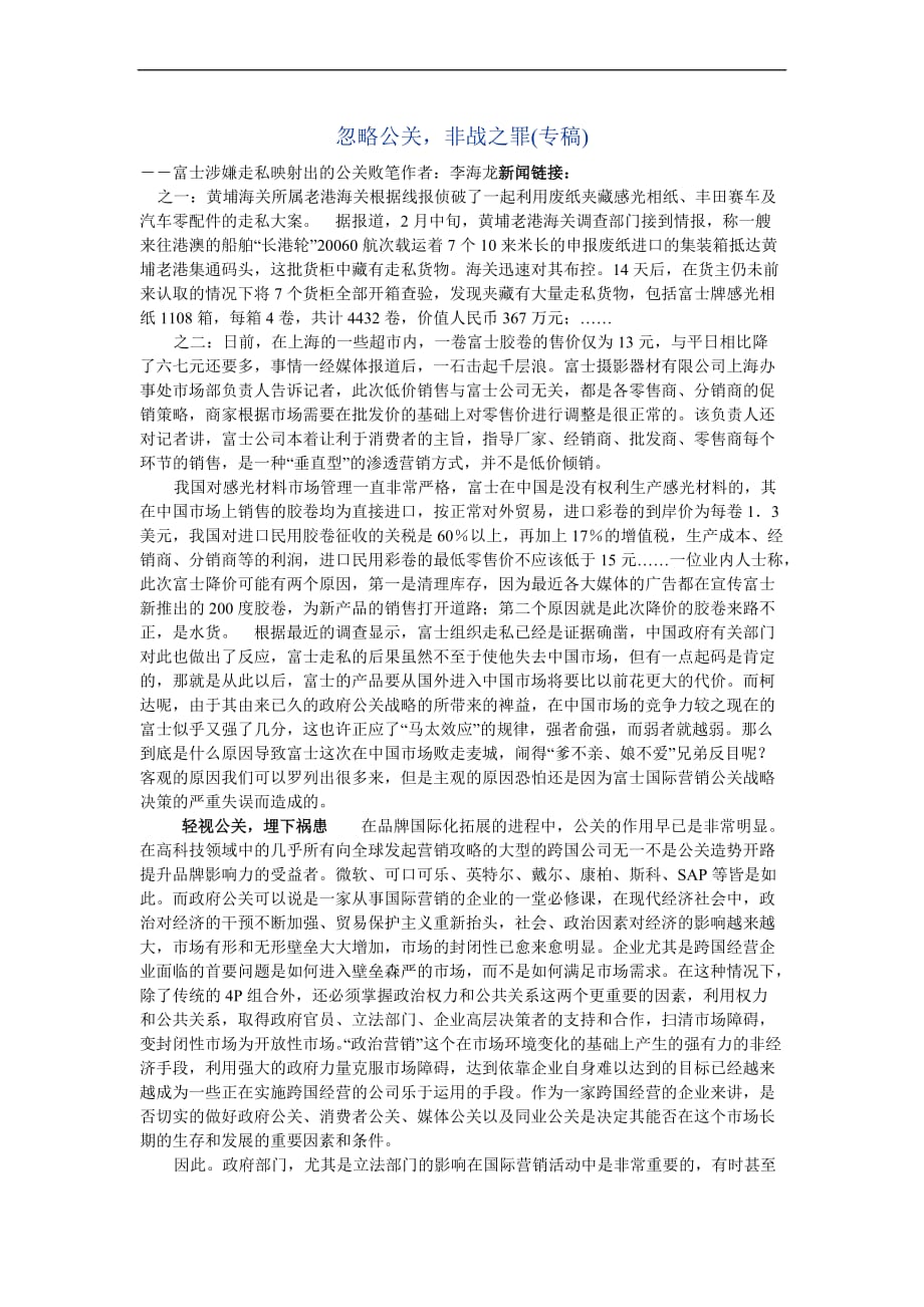 忽略公关,非战之罪(专稿)_第1页