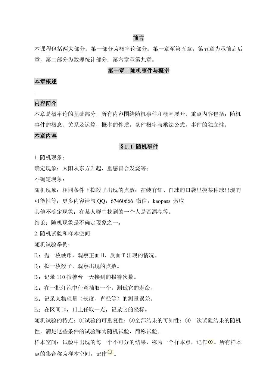 自考概率论与数理统计（经管类）笔记_第1页