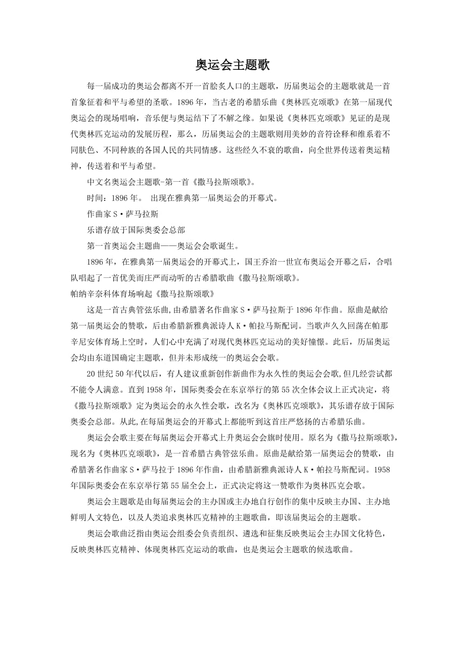 （精品教育）奥林匹克主题歌_第1页
