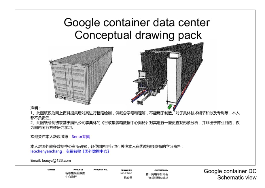 谷歌集装箱数据中心图解浅析_第1页