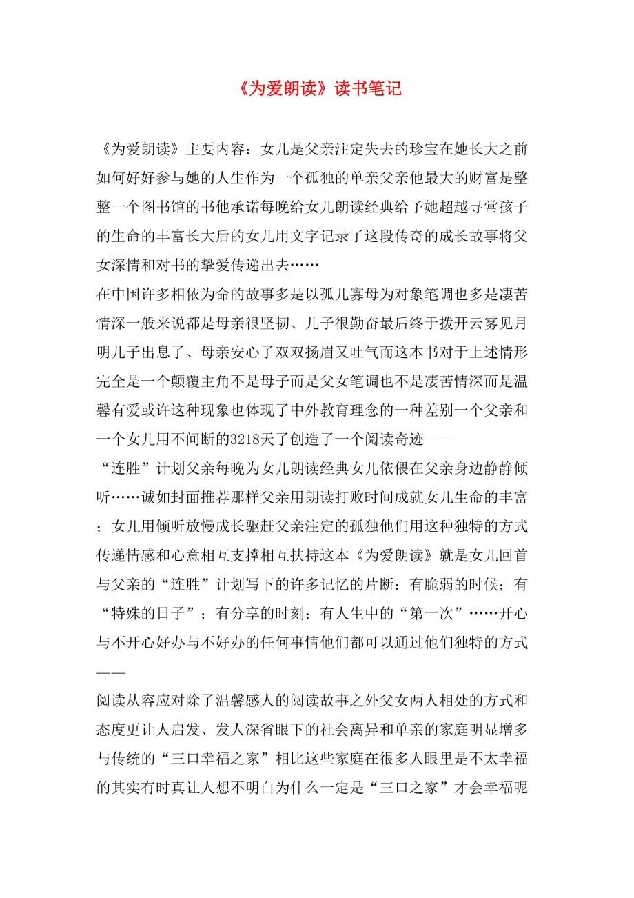 《为爱朗读》读书笔记_第1页
