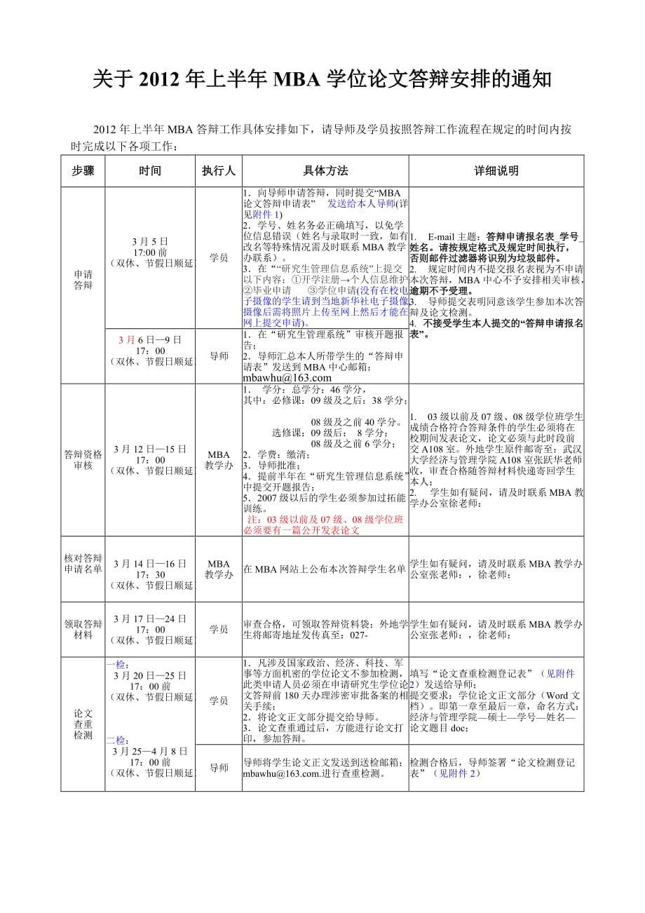 武汉大学学位论文答辩安排_第1页