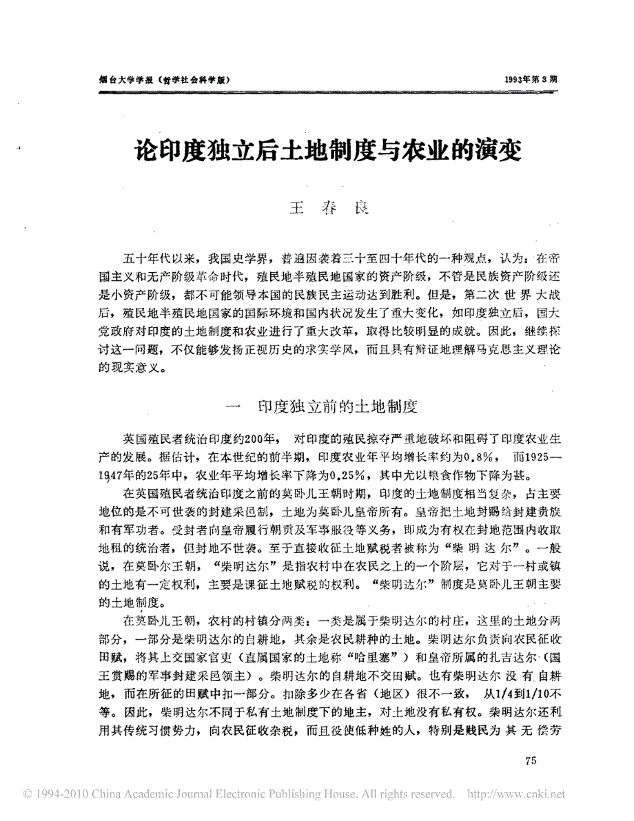 论印度独立后土地制度与农业的演变_第1页