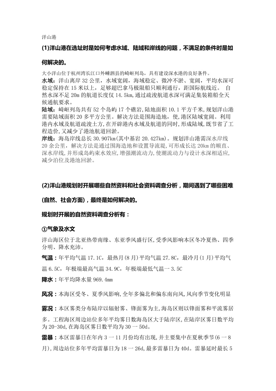 洋山港_第1页