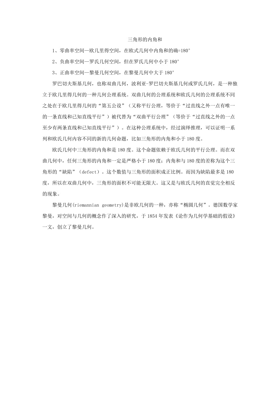 （教育精品）【素材】《证明》三角形的内角和（苏科）_第1页