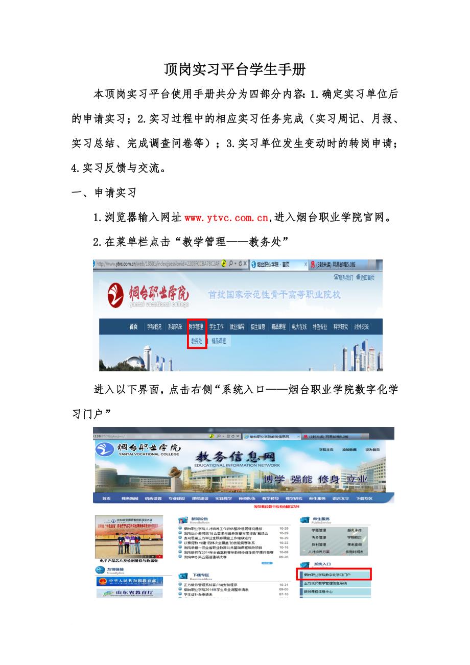 烟台职业学院顶岗实习学生手册_第1页