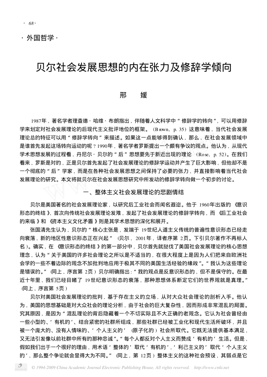 贝尔社会发展思想的内在张力及修辞学倾向_第1页