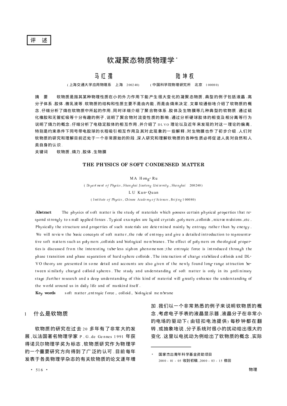 软凝聚态物质物理学_第1页